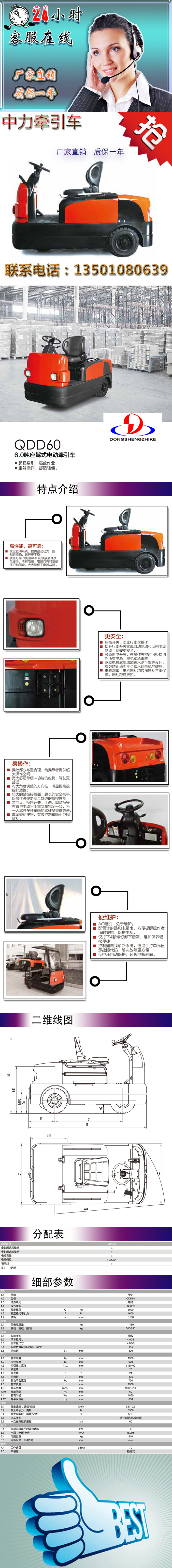 電動牽引車 電動牽引車